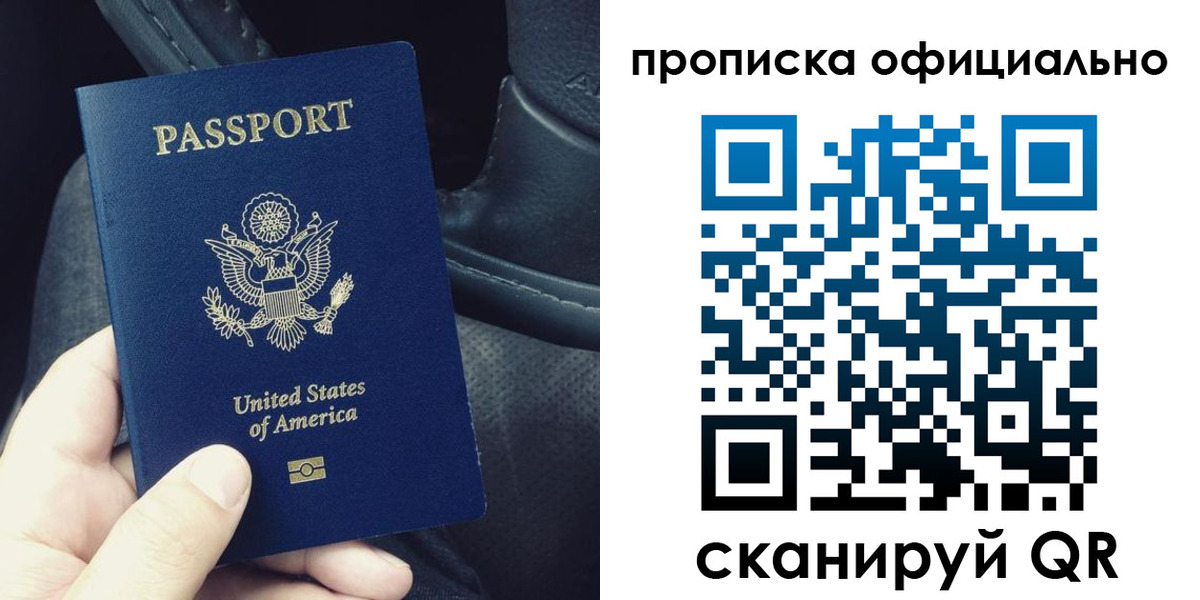 прописка в Заполярном