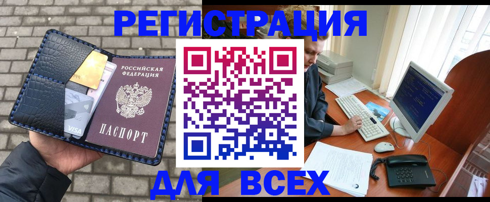 прописка законно в Заполярном