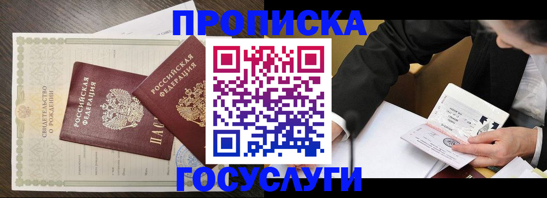 временная регистрация недорого в Заполярном